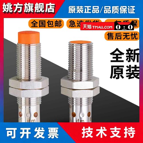 IFM易福门接近开关IFS204 200 205 208 240 242 243 703704感测器