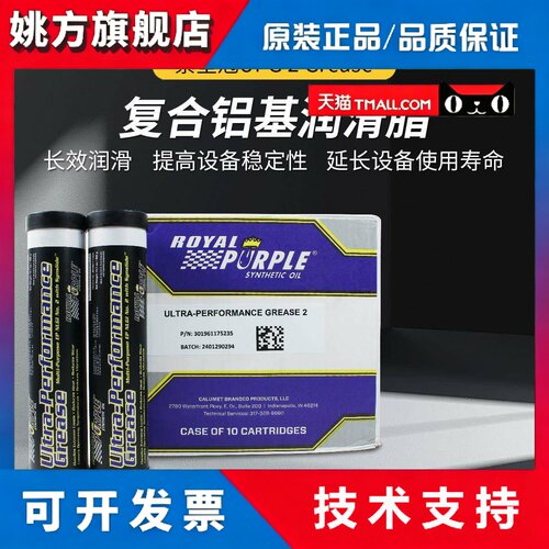 紫皇冠ROYALPURPLE Ultra-Performance Grease UPG 2复合铝润滑脂