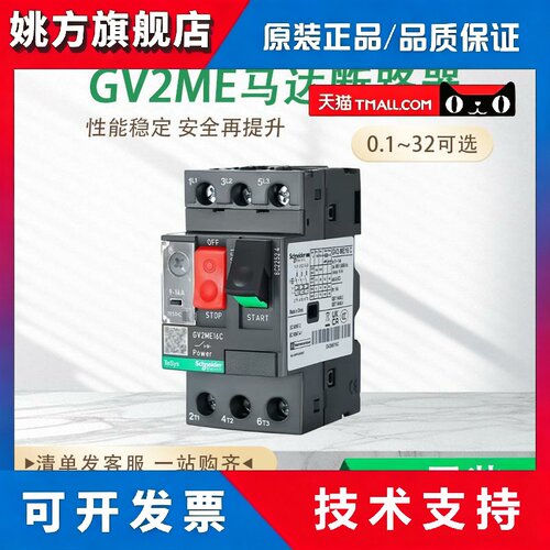 施耐德马达保护断路器马达GV2ME10C 02/3/5/6/7/8/20/21/22/32C