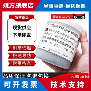 道康宁TC-5550导热硅脂 电脑散热膏裸片专用显示器散热膏芯片散热