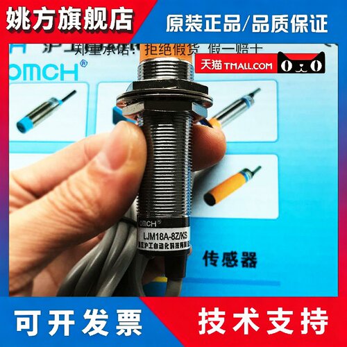 正品沪工电感式接近开关LJM18A-8Z/KS传感器M18直流LJM18A-8Z/HS