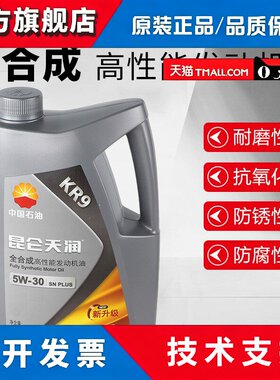 KR9汽油发动机油 SN级5W-30 0W-20高性能全合成机油3.5KG