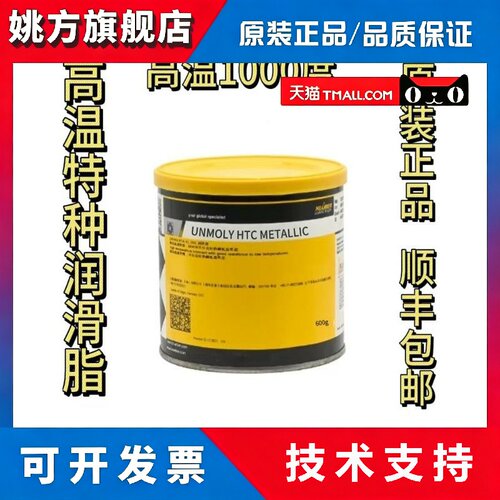 克鲁勃HEL46-450 WOLFRAKOTE TOP PASTE FLUID S高温润滑脂1000度