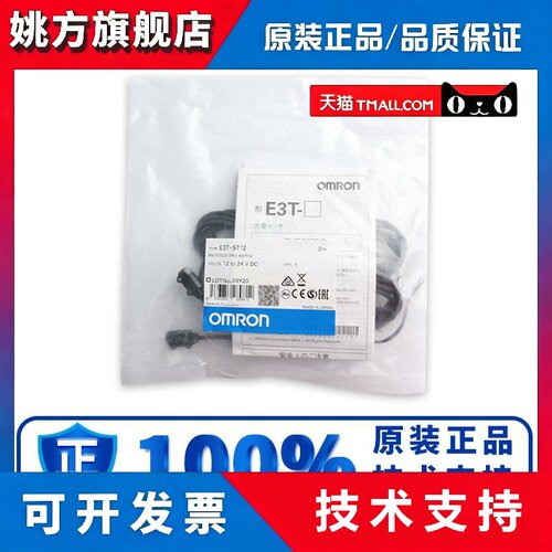 正品光电 E3T-ST11 ST12 13 ST14 21 ST22 23 ST24 ST31 32 33 34