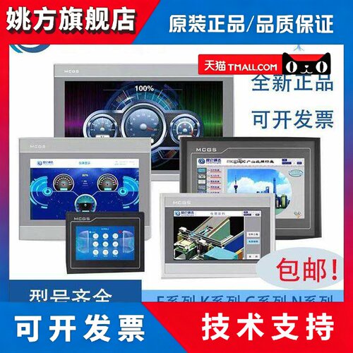 MCGS昆仑通态TPC7012EL/7022EX/EW/32KX/1031KT/Ki/1021ET/触摸屏