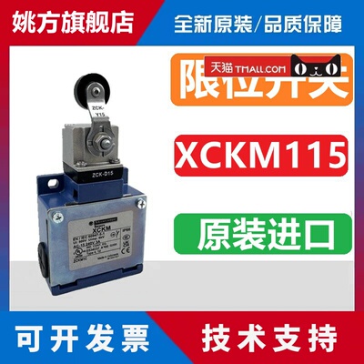 施耐德 限位开关 行程开关XCKM115 ZCK-D15 XCK-M115 ZCK-M1 H29