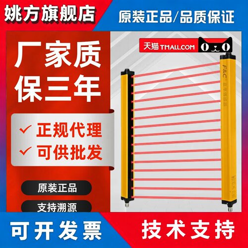 FC嘉准安全光栅FGYM20-08/12/16/24 FGYM40-04/06/20/28/32 FGSM