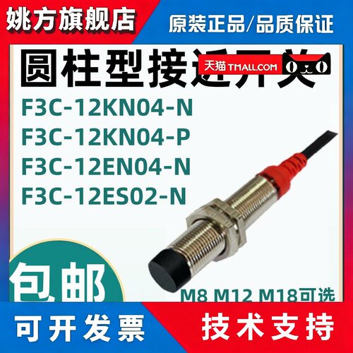 嘉准接近开关F3C-12KN04-N ES02 30EN15 18KN08 F3L-12EN08-N R2M
