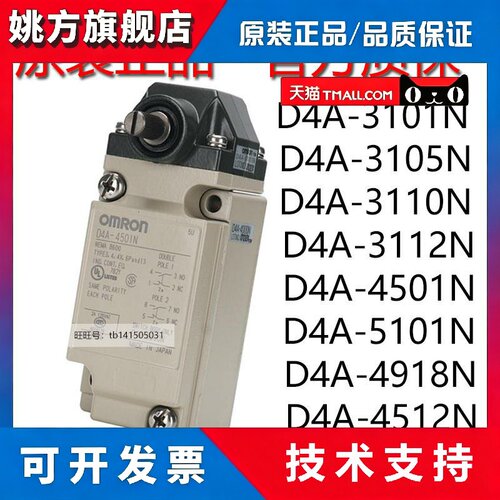 欧姆龙限位开关D4A-3101N 3105N 3110 3112 4501 5101 4512 4918N