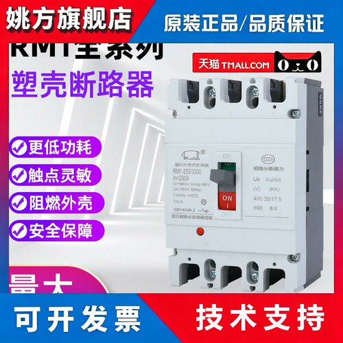 塑壳断路器塑料外壳式RMCM1三相四线380V空气开关3P100A250A400A