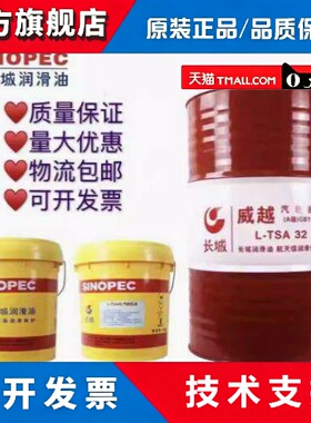 长城汽轮机油L-TSA32号46号68号涡轮透平机油抗氧防锈润滑油包邮