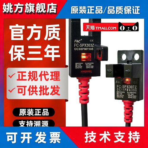 嘉准感测器FC-SPX307S/303Z/302/304/306Z/305PZ/15D槽型光电开关