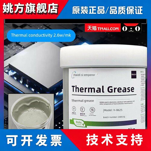 变频器导热膏笔记本电脑Cpu冷却硅脂显卡大功率Led导热膏海地思H-