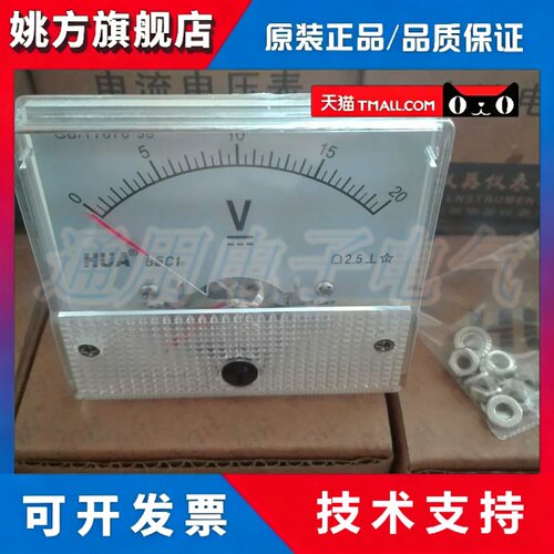 华伟 指针式直流电压表头85C1 5V10V20V30V50V100V250V500V