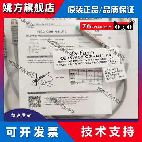全新德夫尔传感器HS2-C08-N01/N11/N02/N12/P01/P02/P11/P12-P3