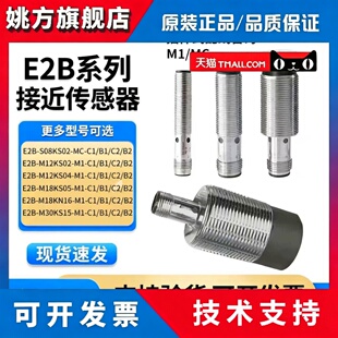 Omron接近开关E2B-S08KS02-MC-C1 M12KN05-M1-C1 M18KN10-M1-C1