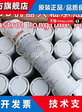 Castrol Longtime PD2嘉实多齿轮轴承主轴润滑脂Tribol GR100-2PD