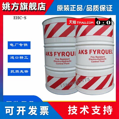 Fyrquel 220阿克苏AKS Fyrquel 220抗燃液压油