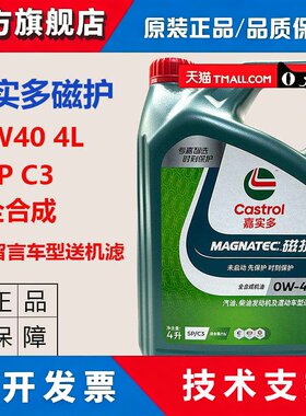嘉实多磁护全合成机油0W40适用汽油柴油车引擎润滑油4LSPC3