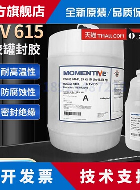 原装Momentive迈图RTV615医用矽胶FDA食品级灌封胶PDMS科研专用胶