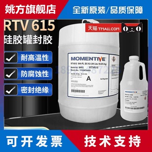 原装Momentive迈图RTV615医用矽胶FDA食品级灌封胶PDMS科研专用胶