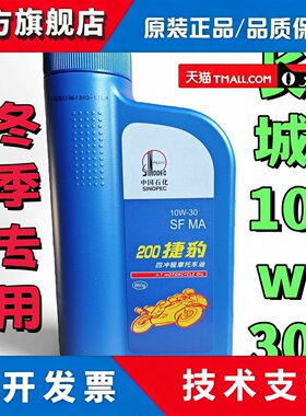 长城四季通用摩托车机油4T捷豹200SF15W40四冲程机油1升0.9升