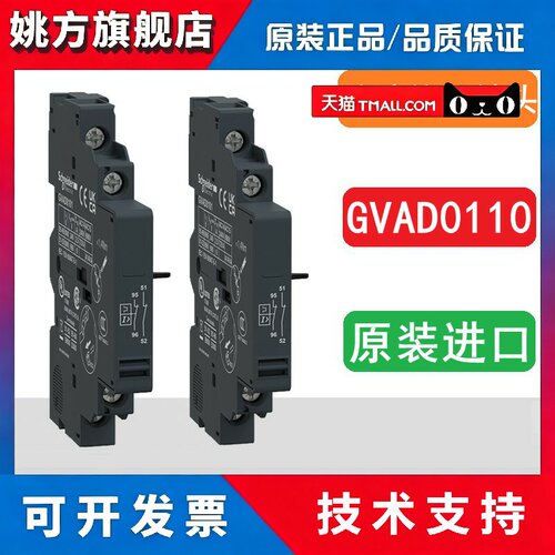 正品施耐德故障信号触点GVAD1010 GVAD0110 1001 GVAD0101 GVAM11
