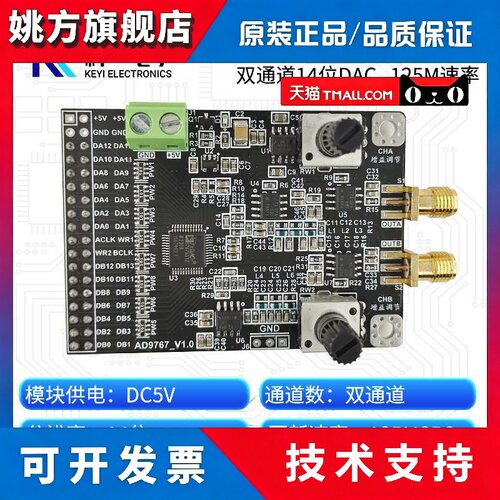 AD9767模块 双通道14位125MSPS高速DAC波形产生器 数模转换器模块
