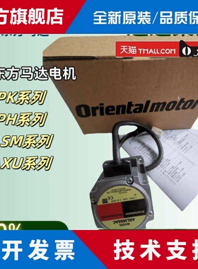 东方马达ARM66AC-H100 ARM46AC-H50/-H100 PK564AW-H50S议价