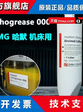 正品迪威诺机床润滑脂Divinol Lithogrease 000 德玛吉黄色油脂1L