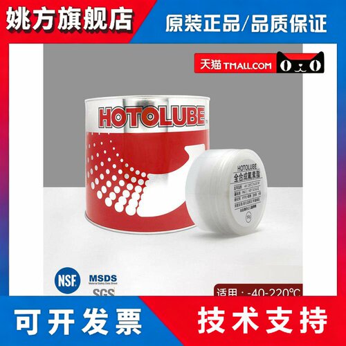 全合成基础油氟素脂食品级PTFE高温耐酸碱金属塑料轴承齿轮润滑油