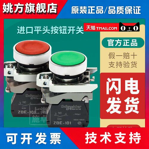 施耐德按钮开关 XB4BA31 XB4BD21 BH BL XB4BP51 ZBE-101 ZBE-102