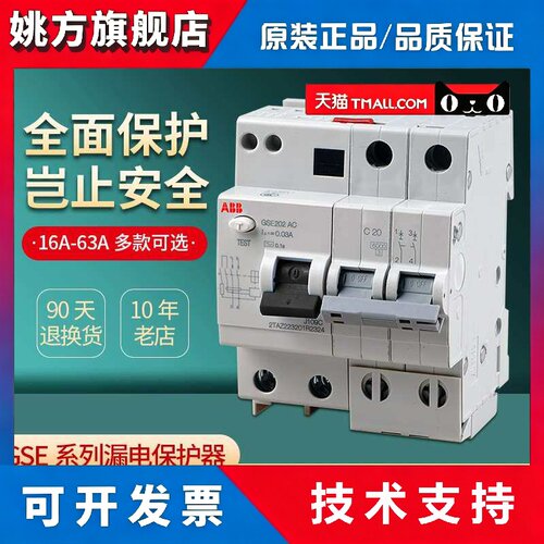 ABB断路器空气开关GSE200-1P2P4P+N16A20A25A32A40A63A漏电保护