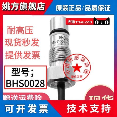 巴鲁夫全新现货耐高压接近开关BHS0028 BES 516-300-S205-D-PU-03