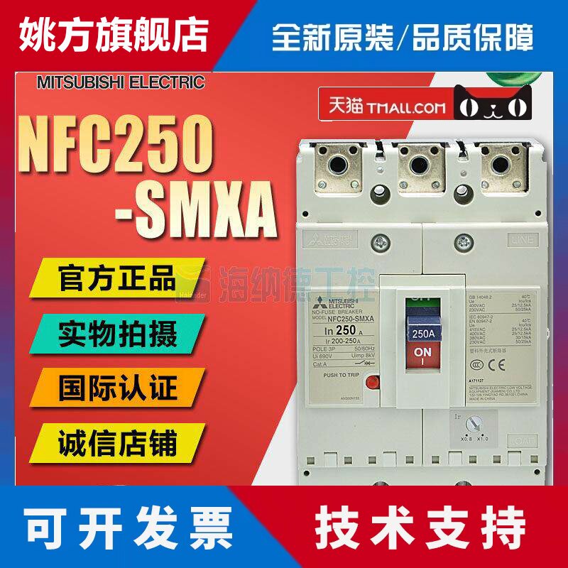 全新正品三菱塑壳断路器 NFC250-SMXA 3P 175/200/250A NF250-SMX