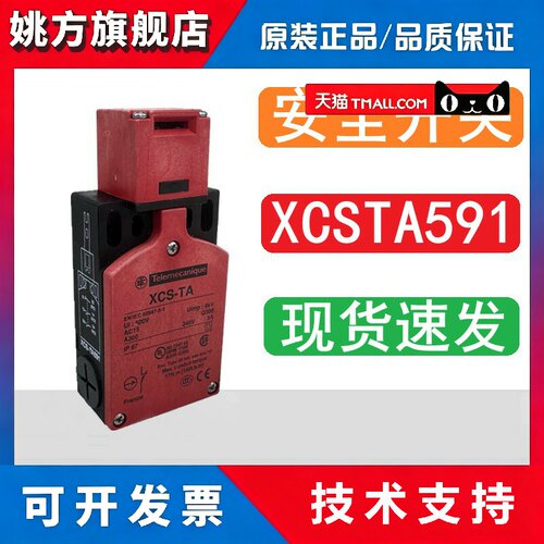 施耐德 安全开关 XCS-TA591 XCSTA592