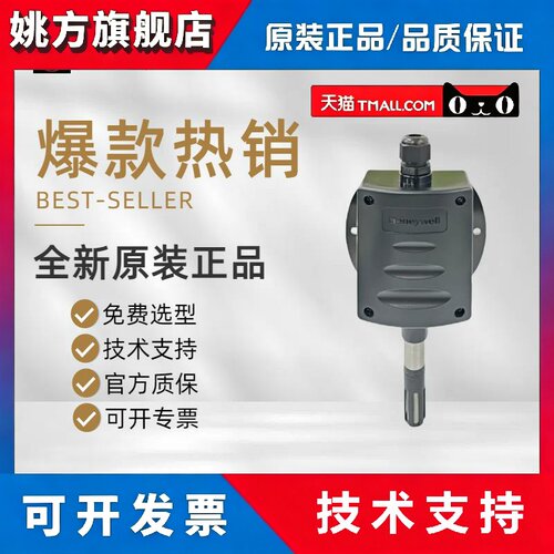HoneywellHST-EM/EB/HSH-EM2/3M-E室外电流电压温湿度感测器变送