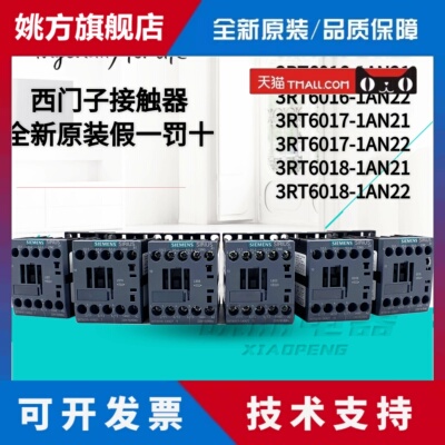 全新原装西门子接触器3RT6015 6016 6017 6018-1AN21 -1AN22