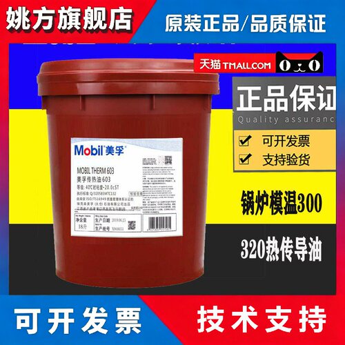 美孚真空泵油100号VG68 46传热油603 605 610 611模温机导热油320
