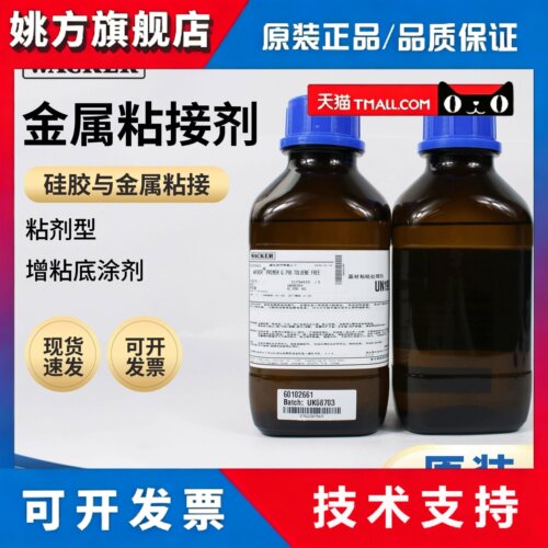 正品瓦克 wacker矽胶底涂剂Primer G790附着力矽胶底涂剂金属粘接