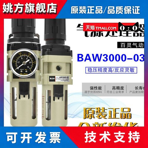 BLCH百灵气动BAW2000-02 AW3000-03 5 AW4000-04 6GZ调压过滤阀