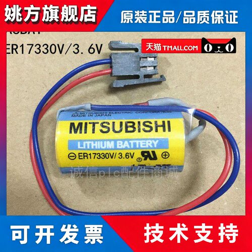 正品三菱伺服 Mitsubashi ER17330V/3.6V A6BAT/ MR-BAT电池