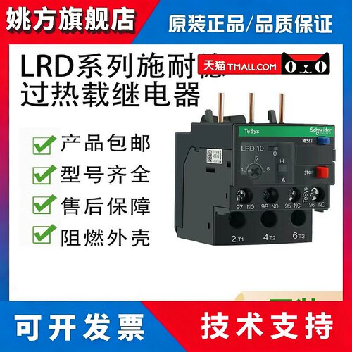 施耐德热过载继电器保户LRD01C03C06C10C1416配用LC1D接触器