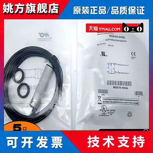 全新墨迪对射光电开关感测器 MSD/00-0AQL+MSE/00-0AQL 品质保证