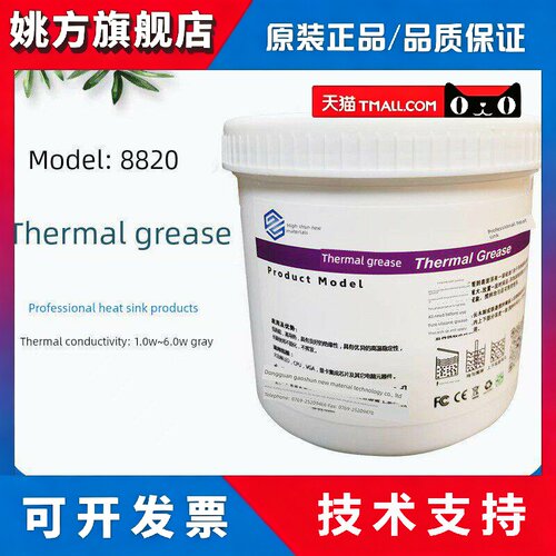 厂家直售散热硅脂CPU散热膏电子显卡耐高温导热膏硅胶1.0-6.0W
