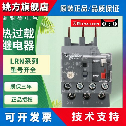施耐德热过载N型继电器LRN10N/12N/14N/16N/21N/22N/32N/35N/353N