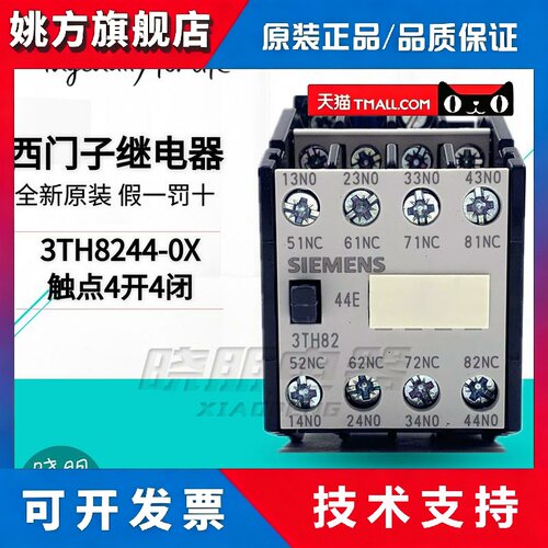 全新原装西门子继电器3TH8244-0X中间继电器 3TH8244 电压齐全