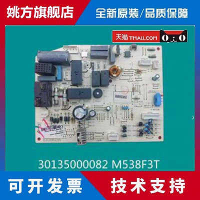 格力空调品悦30135000082内机主板M538F3T品圆俊越GRJ538-A10通用