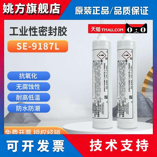 DOW/DOWSIL道康宁SE9187L胶水 黑色LED/LCD液晶显示器防水密封胶