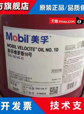 美孚维萝斯NO.3 4 6 8 10号锭子油VG 2 5 10 22#高速轴承主轴油